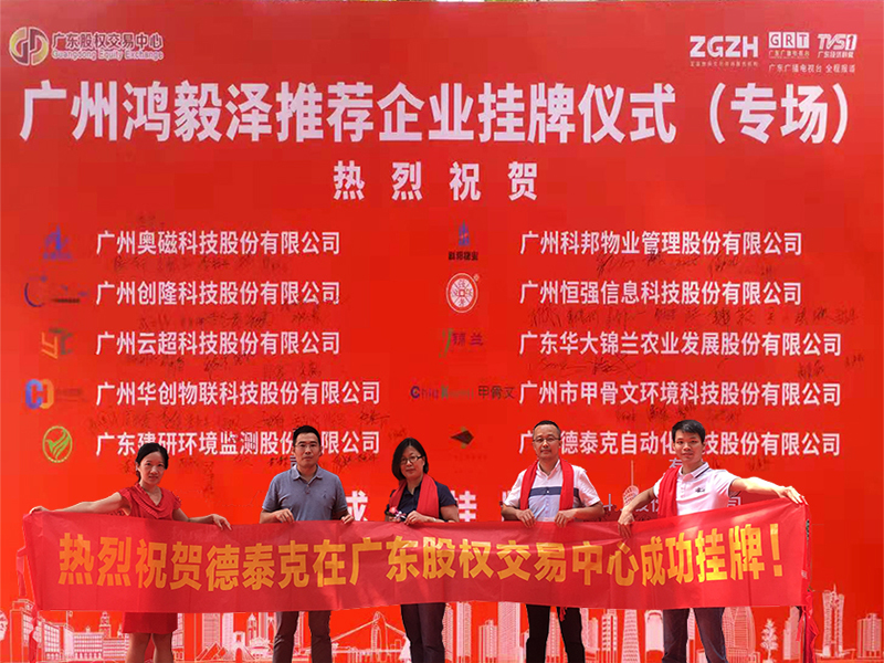 喜讯丨热烈：豃9九游会网址成功挂牌新四板！