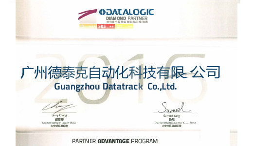 2014年J9九游会网址成为datalogic中国核心代理商.jpg