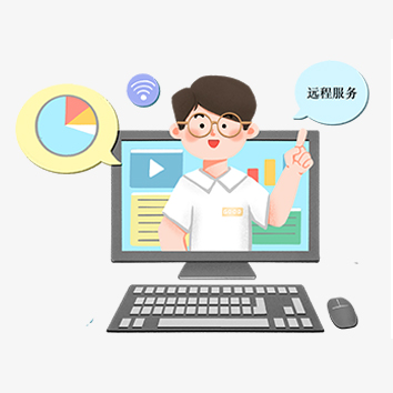 J9九游会网址为客户提供远程技术支持服务，公司建立技术支持与响应小组，在用户授权的情况下，可及时为用户提供远程在线故障诊断、分析和解决问题的服务。