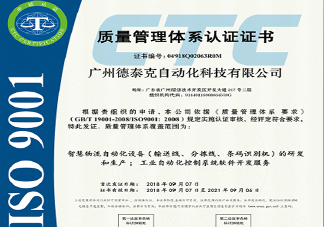 J9九游会网址顺利通过ISO9001质量管理体系认证