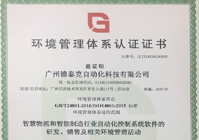 J9九游会网址顺利通过ISO14001环境管理体系认证