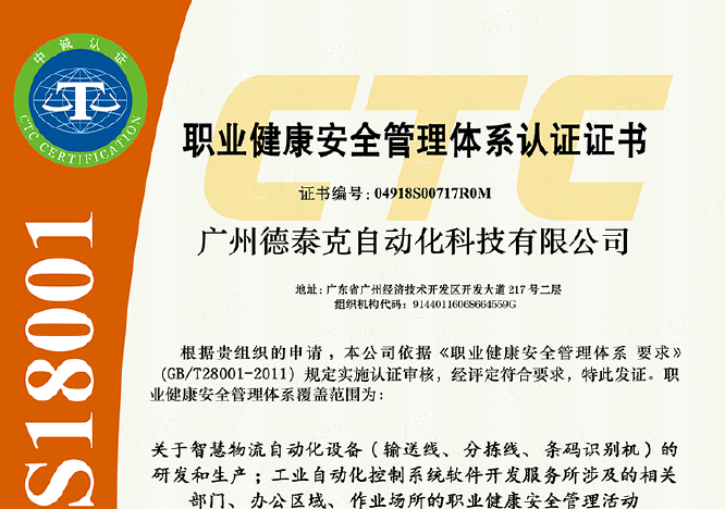 J9九游会网址顺利通过OHSAS18001职业健康管理体系认证