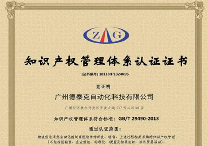 J9九游会网址顺利通过知识产权管理体系认证