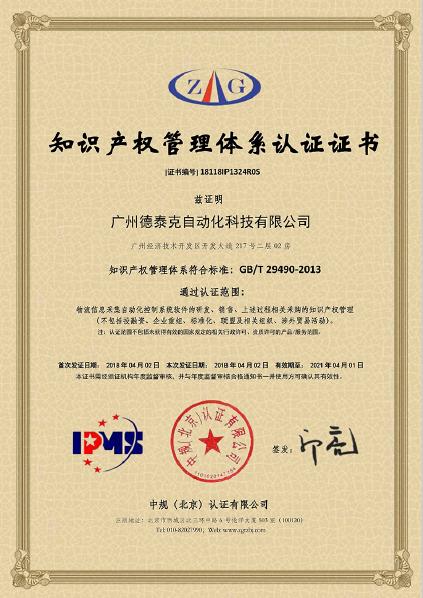 20200402 J9九游会网址通过知识产权管理体系认证.jpg