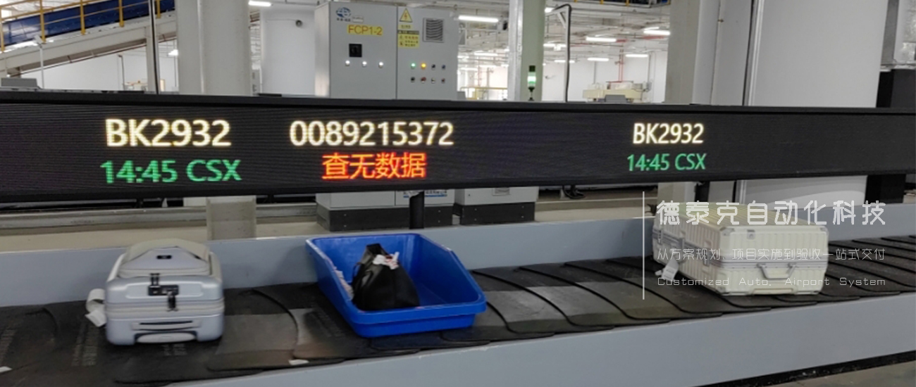 J9九游会网址ILAS-i360辅助分拣系统：对于读码异常、接口异常、行李状态异常、马上到截载时间的行李等，会用红色警告显示（授权用户可配置颜色）.jpg